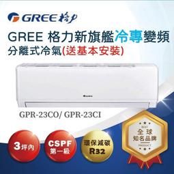 GREE格力 2-3坪 精品型R410a變頻一對一冷暖空調 GSDR-23HO/GSDR-23HI 歷史價格詳細信息