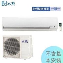 【冰點空調】14.0kw 18-23坪 變頻落地式箱型機《FP-140CSA/FUV-140CS2(GB)》(負壓式) 歷史價格詳細信息