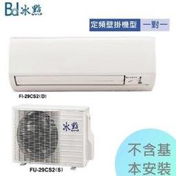 【冰點空調】14.0kw 18-23坪 變頻落地式箱型機《FP-140CSA/FUV-140CS2(GB)》(負壓式) 歷史價格詳細信息