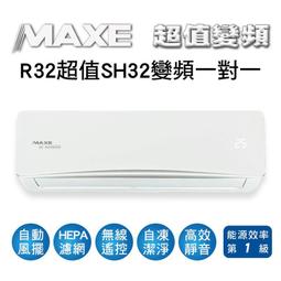 MAXE萬士益 R32變頻一級冷暖分離式冷氣MAS-28HV32/RA-28HV32 業界首創頂級材料安裝 歷史價格詳細信息