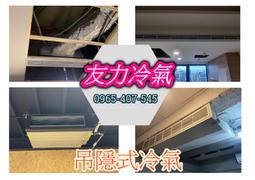 友力 萬士益冷氣 R32 旗艦系列吊隱型 MAS-85PH32/ME-85PH32 變頻冷暖一對一 歷史價格詳細信息