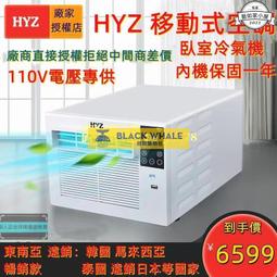 臺灣電壓110V60HZ移動式空調 免安裝節能冷氣機 冷風機 臥室蚊帳小空調 移動蚊帳空調 價格比較,價格查詢,歷史價格詳細信息
