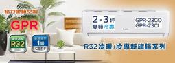 GREE格力 2-3坪 精品型R410a變頻一對一冷暖空調 GSDR-23HO/GSDR-23HI 歷史價格詳細信息