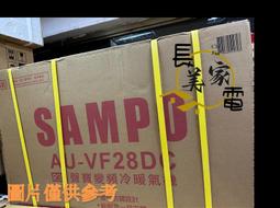 中和-長美 聲寶冷氣《標按》AU-PF85DC3/AM-PF28+36×2DC PF系列變頻冷暖一對三 歷史價格詳細信息