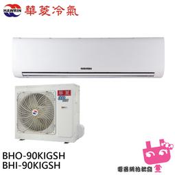 『電器網拍批發』HAWRIN 華菱 12坪 變頻冷暖分離式冷氣 空調 BHO-80KIGSH/BHI-80KIGSH 歷史價格詳細信息