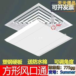 冷氣風管 出風扇 [多元化風扇風鼓]輕鋼架旋轉式擴散出風口~~ 10"風管專用~~排風扇~抽風扇~方便好安裝~ 歷史價格詳細信息