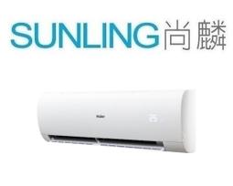 尚麟 最高補助$5000 海爾 1級變頻 冷暖 一對一冷氣 HAC-P72HA/HAS-P72HA 2.5噸 來電優惠 價格比較,價格查詢,歷史價格詳細信息
