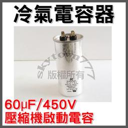 SK 電容器 10uF±10％ 450V.AC RU1005450-【便利網】 歷史價格詳細信息