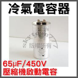 SK 電容器 10uF±10％ 450V.AC RU1005450-【便利網】 歷史價格詳細信息