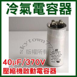 SK 電容器 10uF±10％ 450V.AC RU1005450-【便利網】 歷史價格詳細信息