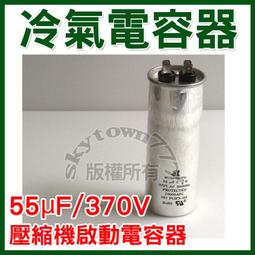 【55 UF/250V】帶線/台製/FU/洗衣機電容 AC 運轉電容 歷史價格詳細信息