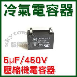 SK 電容器 10uF±10％ 450V.AC RU1005450-【便利網】 歷史價格詳細信息