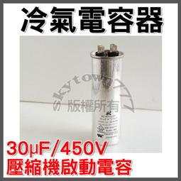 SK 電容器 10uF±10％ 450V.AC RU1005450-【便利網】 歷史價格詳細信息