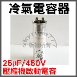 SK 電容器 10uF±10％ 450V.AC RU1005450-【便利網】 歷史價格詳細信息