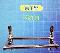 分離式冷氣按裝架 美固型 小／中／大／特大 厚2.0 粉體烤漆處理 螺絲〝採JS500鍍膜〞處理 邊緣不傷手-【便利網】 歷史價格詳細信息