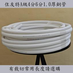 利益購-零碼新品銅管 免運費 23銅管裁切8米/公尺 進口住友特A級2330 2分3分R410A.R32冷氣被覆銅管批售 歷史價格詳細信息