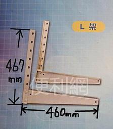 帝王牌分離式冷氣按裝架 特大 鍍鋅板 厚2.0 深550mm 寬1000mm-【便利網】 歷史價格詳細信息