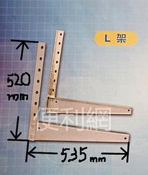 帝王牌分離式冷氣按裝架 特大 鍍鋅板 厚2.0 深550mm 寬1000mm-【便利網】 歷史價格詳細信息