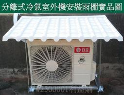 利益購 晴雨棚 遮雨棚免運費 遮陽棚 分離式或窗型冷氣機遮陽遮雨棚 (小) 2片一件 低價批售 歷史價格詳細信息