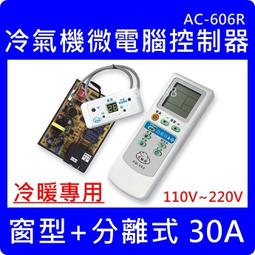 冷氣微電腦控制機板 窗型/分離式2合1 線控+遙控 30A 電壓自動切換110V/220V 歷史價格詳細信息