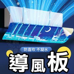 空調擋風板導風擋板坐月子防直吹擋冷風罩導風板可伸縮調節冷氣擋風板【四色可 歷史價格詳細信息