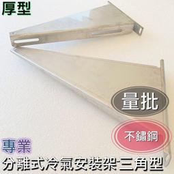 A架  分離式用  冷氣A架  冷氣鍍鋅A架    顏式  鍍鋅架A架  小  AAA3 歷史價格詳細信息
