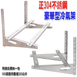 台灣製造 白鐵 室外機專用 冷氣架分離式正304不銹鋼 L型 冷氣架 安裝架 T架 空調外機架 歷史價格詳細信息