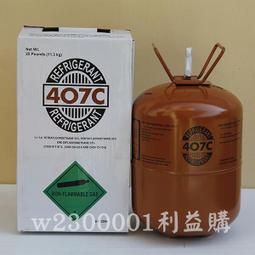冷媒 原裝進口 R407C 24磅 10.9公斤原裝桶 冷氣.冷藏.冷凍櫃用 利益購 批售 價格比較,價格查詢,歷史價格詳細信息