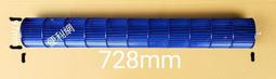 台灣三洋 冷氣機 冷氣 室內機用貫留風輪 貫流扇 尺寸：97*728mm 公司貨 適：SAE-V28HE…等-【便利網】 歷史價格詳細信息