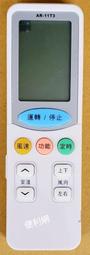 北極熊日立專用液晶冷氣遙控器 AI-H1 歷史價格詳細信息