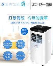 【子震科技】可 ZANWA 晶華 ZW-D090C 冷專型 移動式冷氣機 歷史價格詳細信息