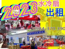 水冷扇丶8000強風丶冷爾爽工業空調扇丶家用水冷小空調丶大型冷風機丶單冷型商用制冷機~ 歷史價格詳細信息