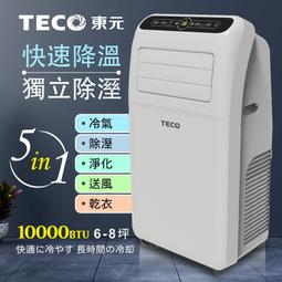 【TECO東元】10000BTU智能型冷暖除溼淨化移動式冷氣(XYFMP-2805FH贈14吋涼風立扇) 歷史價格詳細信息
