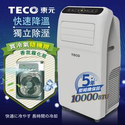 【TECO東元】10000BTU智能型冷暖除溼淨化移動式冷氣(XYFMP-2805FH贈14吋涼風立扇) 歷史價格詳細信息