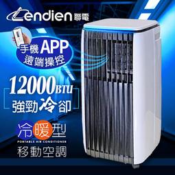 【LENDIEN聯電】五機一體 (LD-2360C清淨除溼移動式冷氣/空調9000BTU)一機多用適用面積：4.5~7坪 歷史價格詳細信息