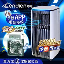 【LENDIEN聯電】五機一體 (LD-2360C清淨除溼移動式冷氣/空調9000BTU)一機多用適用面積：4.5~7坪 歷史價格詳細信息