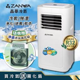 【ZANWA晶華】多功能清淨除濕移動式空調9000BTU/冷氣機(ZW-D096C加贈14吋涼風立扇) 歷史價格詳細信息