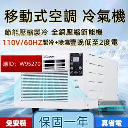節能冷氣空調 冷氣機 110V電壓專用 便攜式移動空調 蚊帳空調 床上空調機 露營空調 免安裝空調機 歷史價格詳細信息