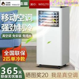 【台灣保固】移動式空調 新飛移動空調立式家用臥室制冷小空調大1匹1.5匹2匹冷暖一體柜機 歷史價格詳細信息