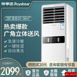 Royalstar榮事達空調櫃機定頻大3P大2P冷暖家用櫃式立式客廳 價格比較,價格查詢,歷史價格詳細信息