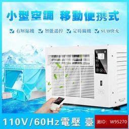 臺灣110V壓縮機制冷小空調可移動房車露營小型冷風機蚊帳空調 歷史價格詳細信息