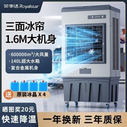 榮事達冷風機工業制冷風扇商用水冷空調扇家用移動小型降溫冷氣扇 歷史價格詳細信息