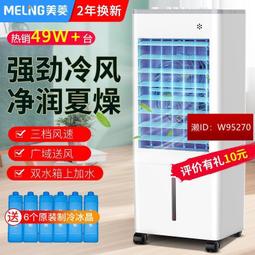 美菱空調扇制冷器小型家用宿舍單冷風機加濕移動水冷氣風扇工業 歷史價格詳細信息