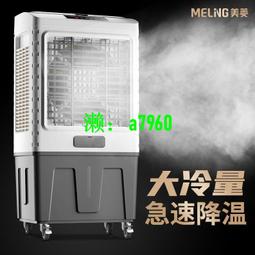 空調扇美菱工業空調扇家用靜音冷風機小空調水冷宿舍商用移動制冷水風扇 歷史價格詳細信息