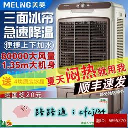 空調扇美菱工業空調扇家用靜音冷風機小空調水冷宿舍商用移動制冷水風扇 歷史價格詳細信息