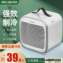 【】冷風扇 冷風機 美菱usb空調扇小型桌面迷妳制冷氣電風扇靜音學生宿舍加水冷風機 歷史價格詳細信息