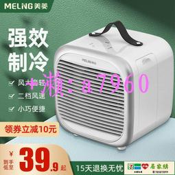 【可開發票】【可開發票】冷風扇 冷風機 美菱usb空調扇小型桌面迷妳制冷氣電風扇靜音學生宿舍加水冷風機 歷史價格詳細信息