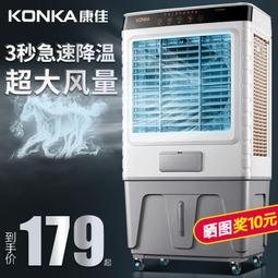 空調扇康佳空調扇冷風機家用靜音水空調制冷工業冷氣扇小型移動風扇商用 歷史價格詳細信息