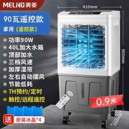 空調扇冷風扇工業客廳遙控製冷電器新款空調扇單冷冷風機 歷史價格詳細信息