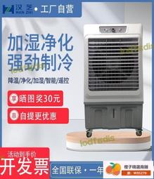 可移動加水製冷大型工業冷風機飯店養殖商用水冷空調扇商場 歷史價格詳細信息